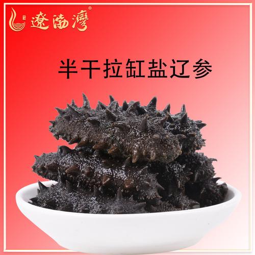 刺参大连海参半干拉缸盐渍海参工厂批发辽参非干货冷冻即食5g单根