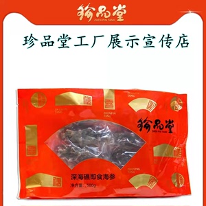 怎么才能开珍品堂海参加盟店